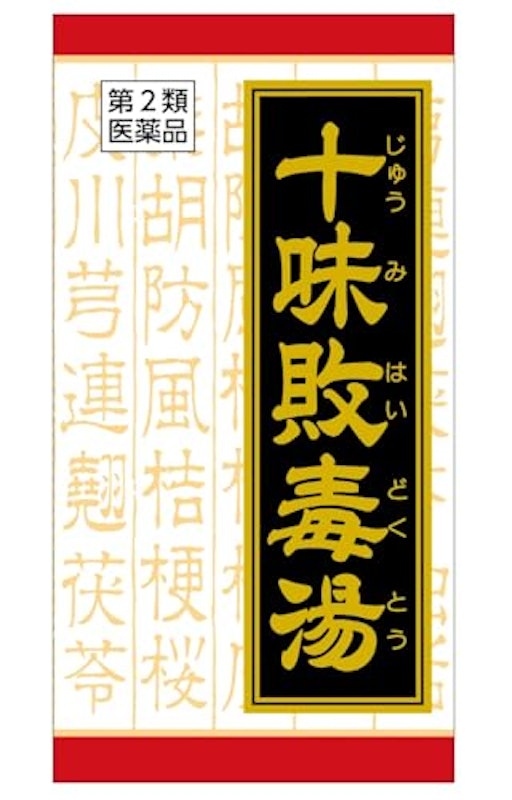 十味敗毒湯 1