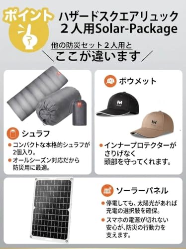防災セット 2人用 2
