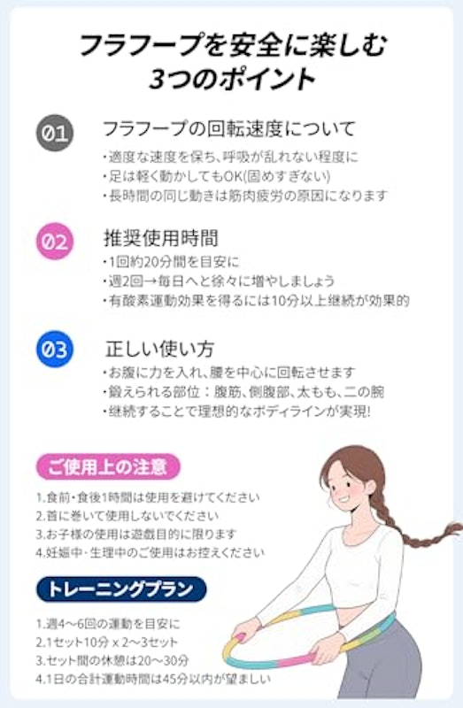フラフープ 9
