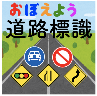 21年 運転免許試験対策アプリのおすすめ人気ランキング10選 Mybest