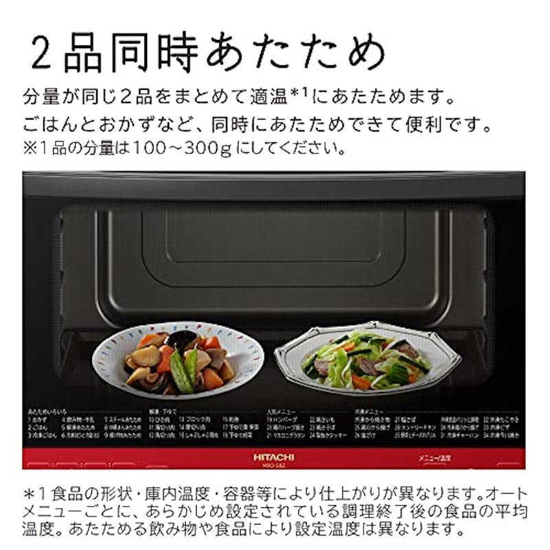 日立過熱水蒸気オーブンレンジ ヘルシーシェフ 2