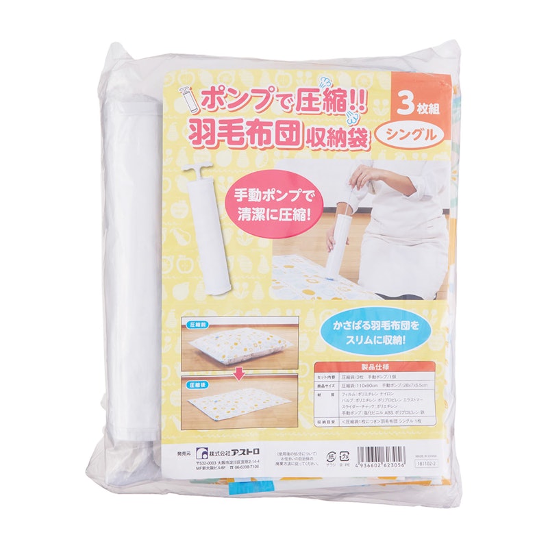 ふとん圧縮袋 1