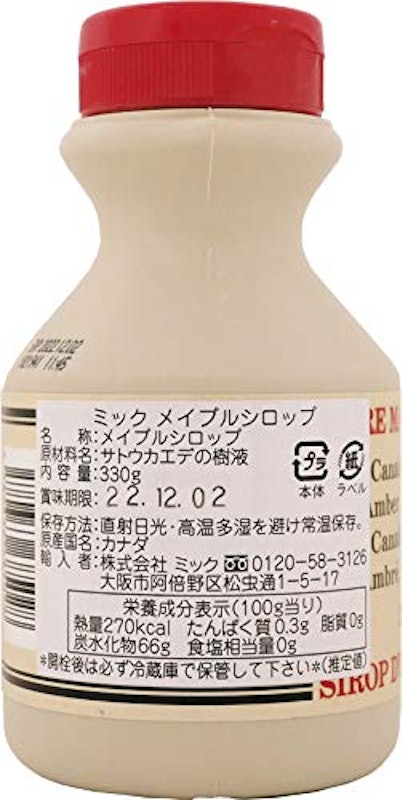 メイプルシロップ 2