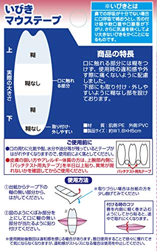 いびきマウステープ 2