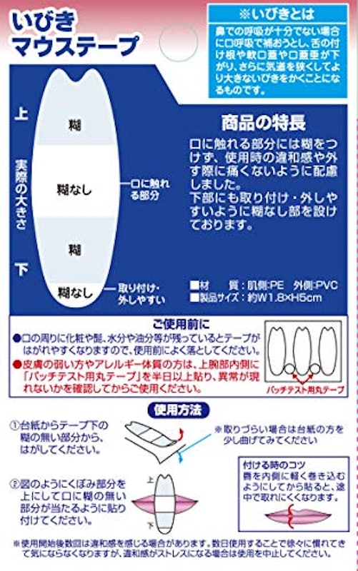 いびきマウステープ 2