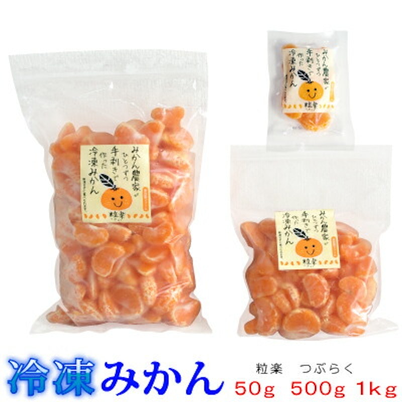 粒楽 冷凍みかん 2