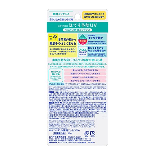 ニベアUV 薬用エッセンス 2