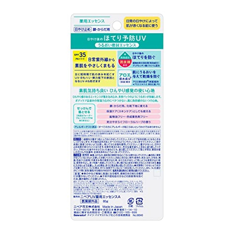 ニベアUV 薬用エッセンス 2