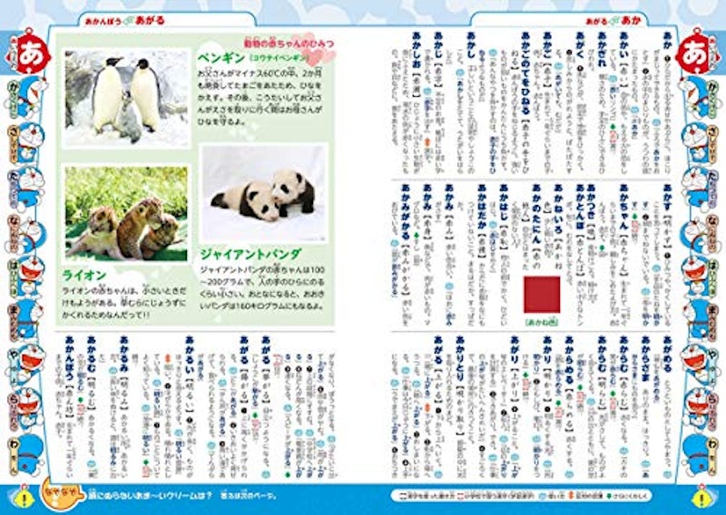 ドラえもん はじめての国語辞典 5