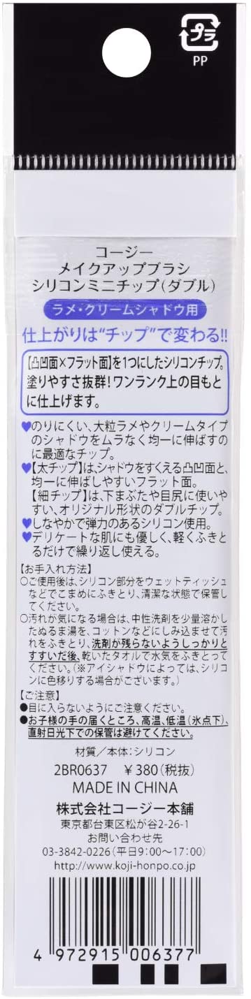 シリコンミニチップ ダブル 2