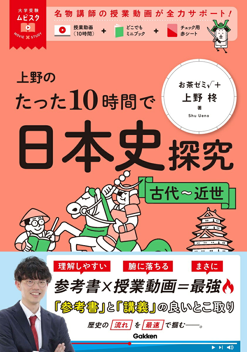高校学習参考書 | 地歴・公民 | 日本史 | 旺文社