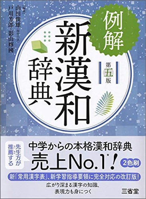 21年 漢字辞典のおすすめ人気ランキング15選 Mybest 21年 漢字辞典のおすすめ人気ランキング15選 Mybest