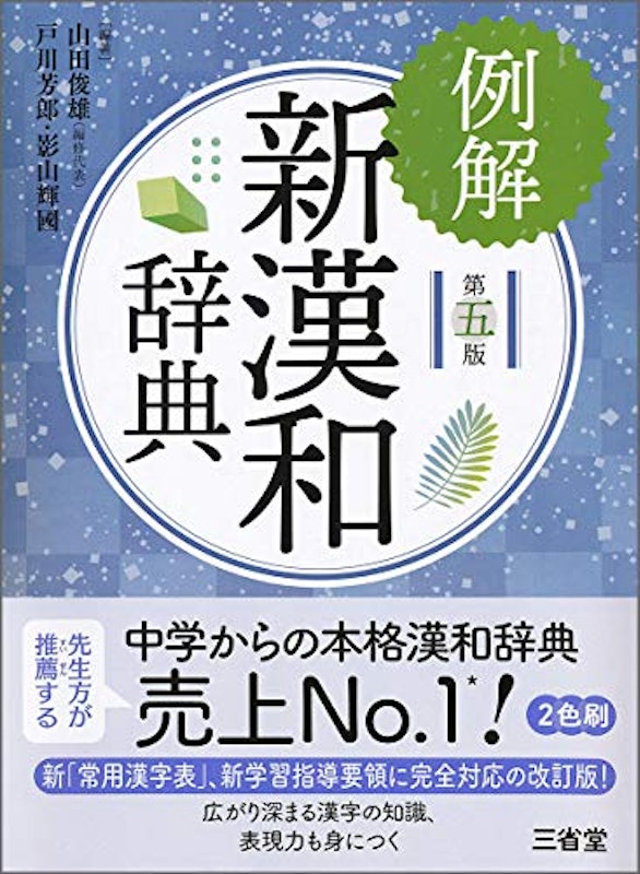 21年 漢字辞典のおすすめ人気ランキング15選 Mybest