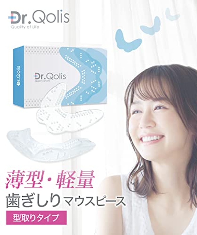 マウスピース 2