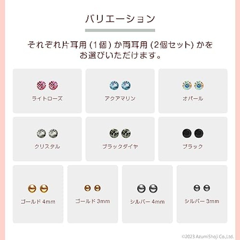 ピアッサー 6