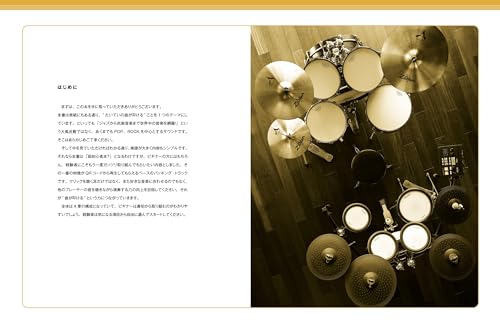 万能ドラム・フレーズ練習帳 2