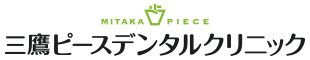 三鷹ピースデンタルクリニック　ホワイトニング 1