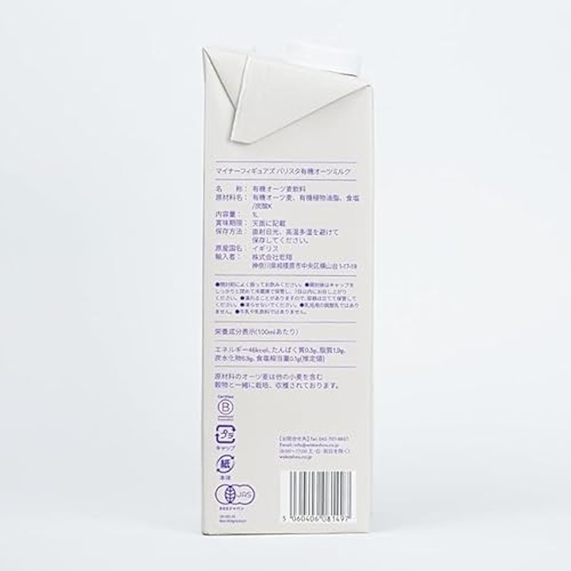 バリスタオーツミルク 2