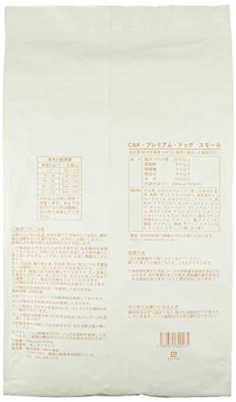 シーアンドアール プレミアムドッグ スモール 2