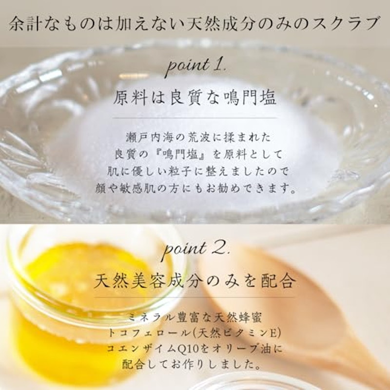 星野家の手作りマッサージ塩 3