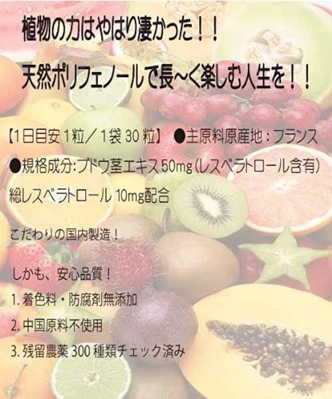 レスベラトロール 4