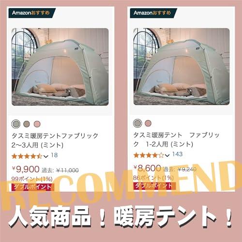 タスミ暖房テント 2