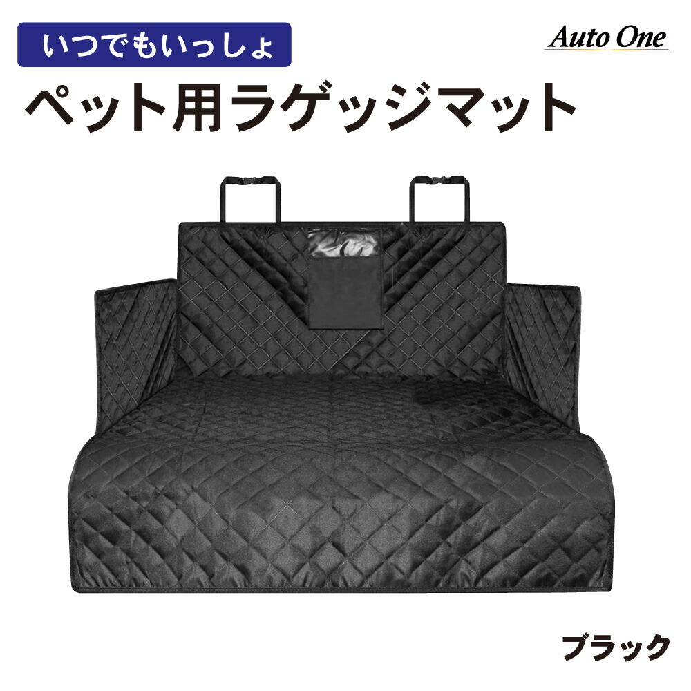 ペット用ラゲッジマット 1