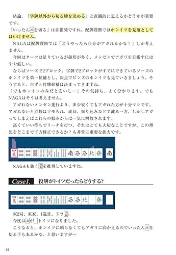 人工知能は人間を超える  麻雀AI「NAGA」の鉄戦術 5