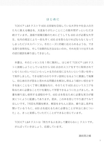 TOEIC(R) L&Rテスト 1冊目の教科書 4