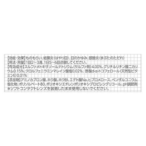 抗菌目薬EX 6