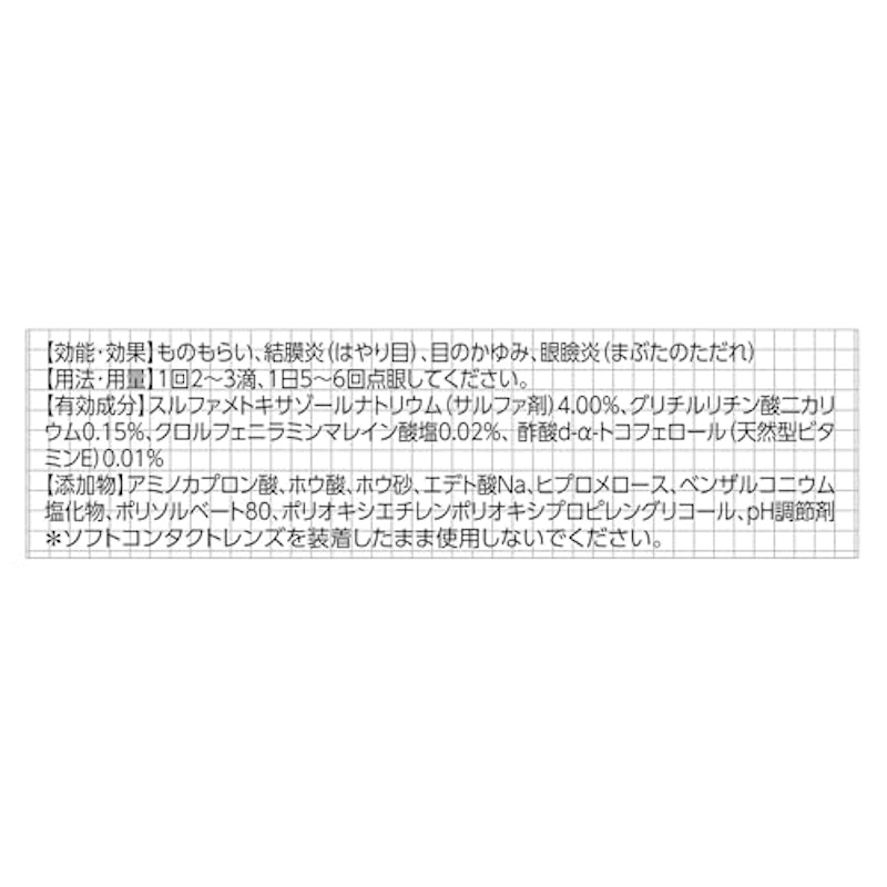 抗菌目薬EX 6