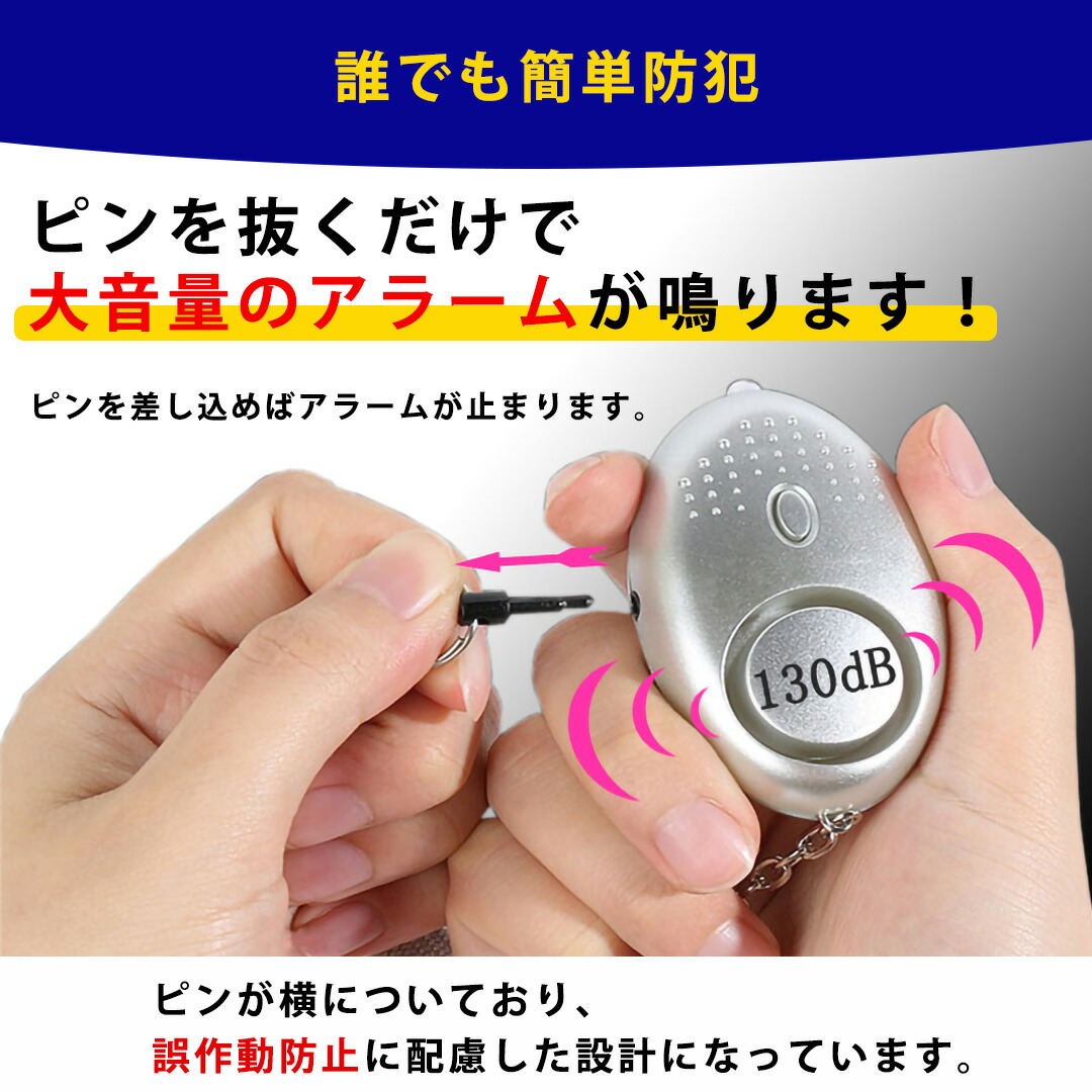 LEDライト付き防犯ブザー 4