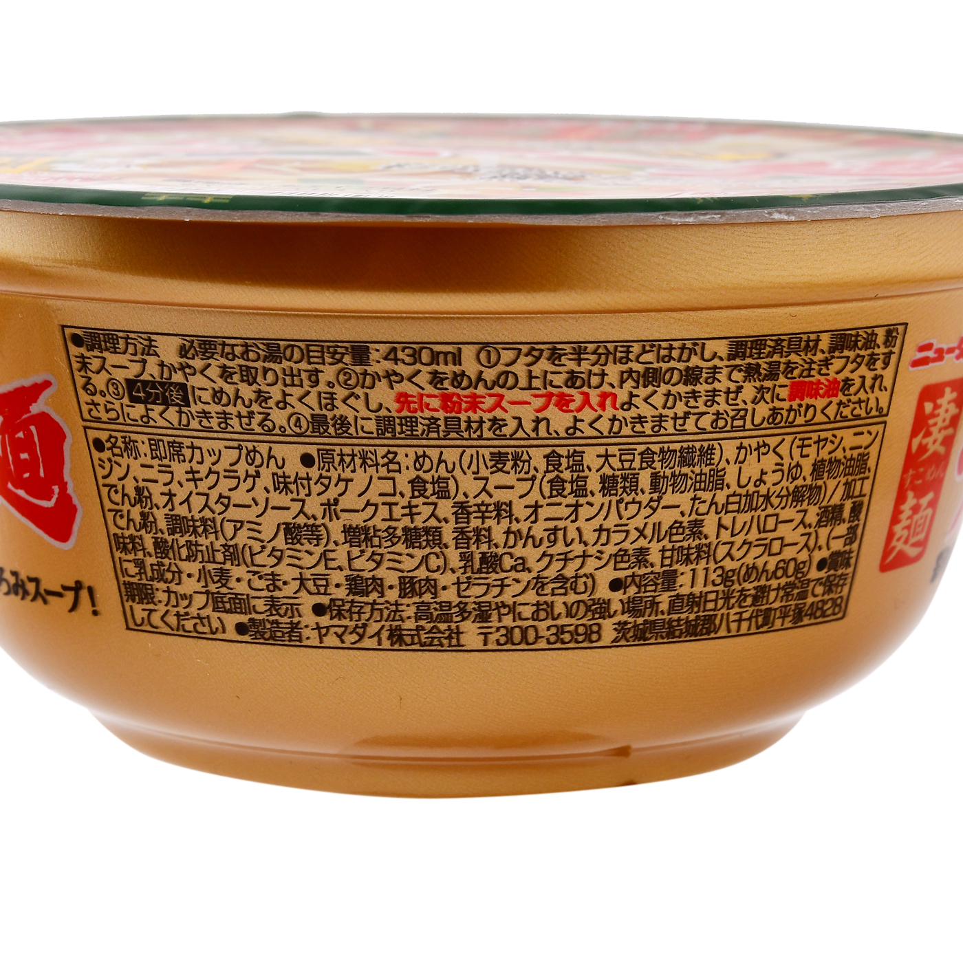 横浜発祥サンマー麺 2