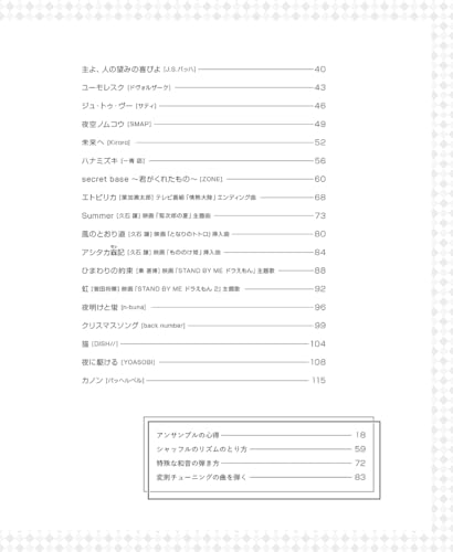はじめてのカリンバBOOK　実践編 曲を楽しみながらステップ・アップ！ 5