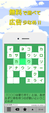 クロスワードパズルアプリのおすすめ人気ランキング選 楽しく脳トレ Mybest