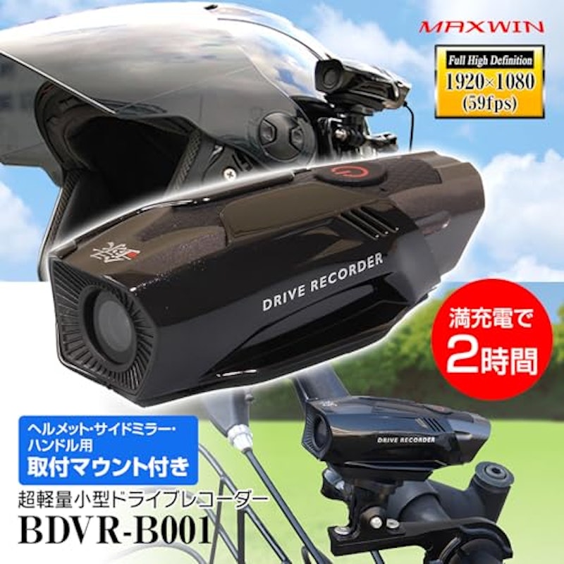 バイク用ドライブレコーダー 2