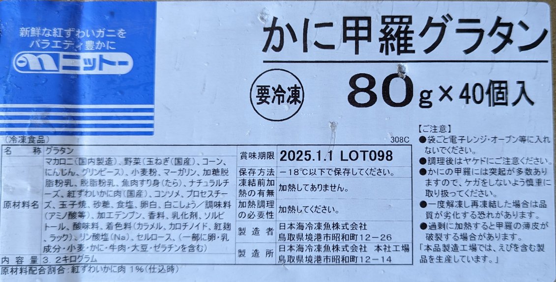 カニ甲羅グラタン 2