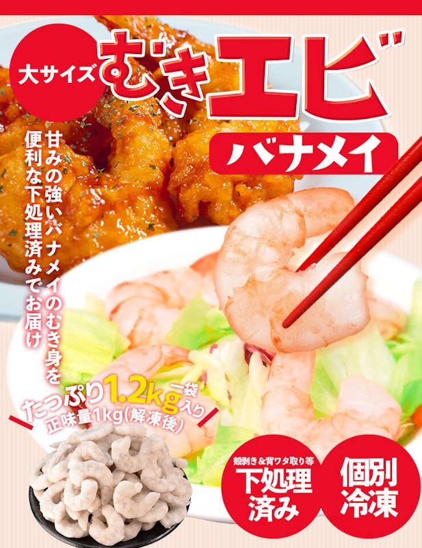 むきえび 3