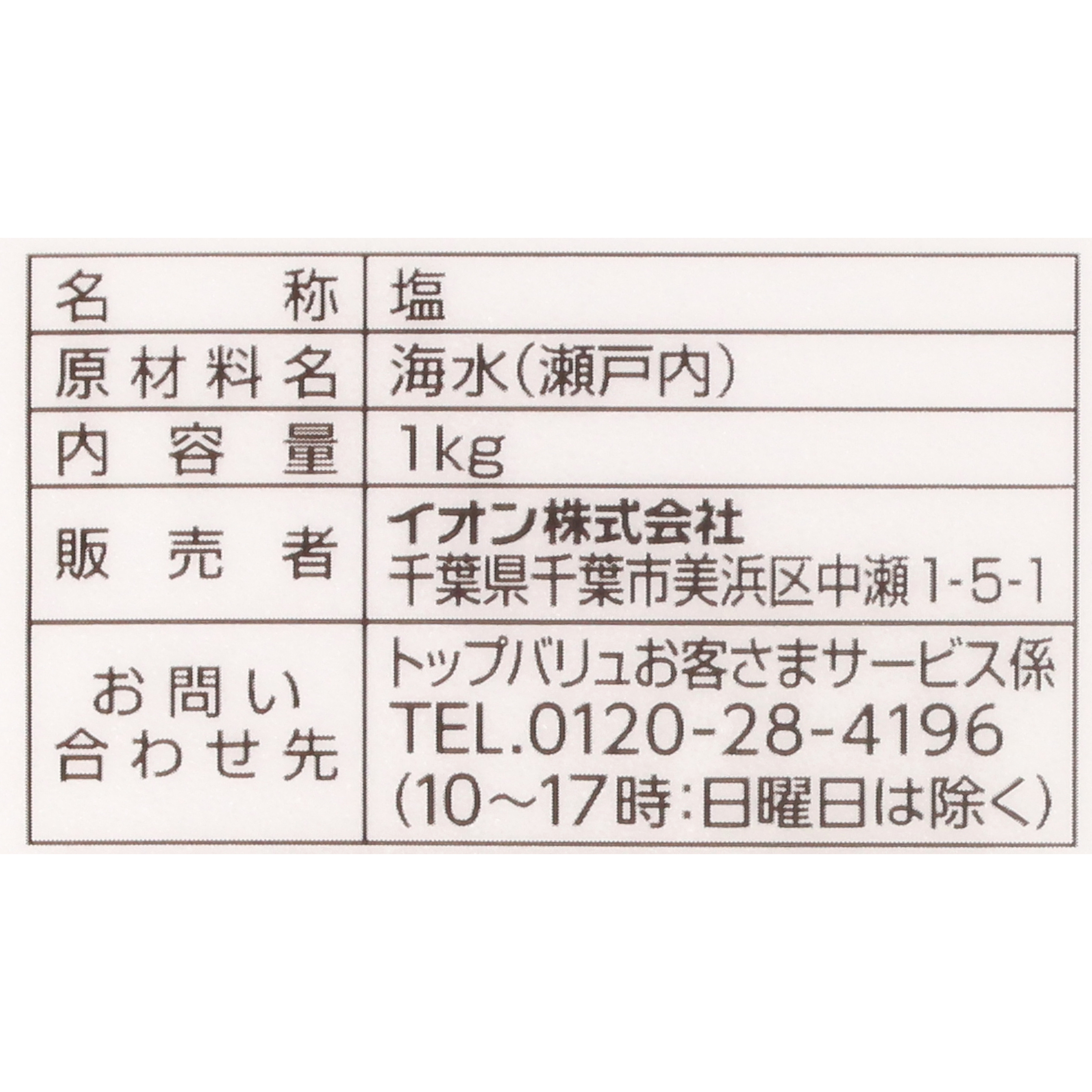 国産 しお 3