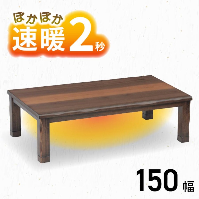 こたつテーブル 矢吹 1