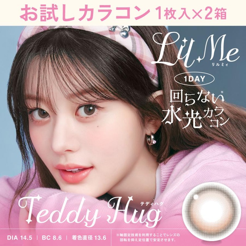 LilMe 1day 《テディハグ》 1