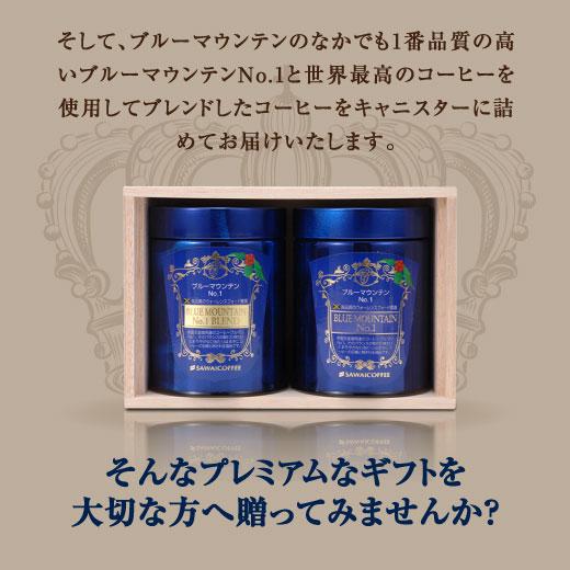 ブルーマウンテンNo.1ギフトセット 3