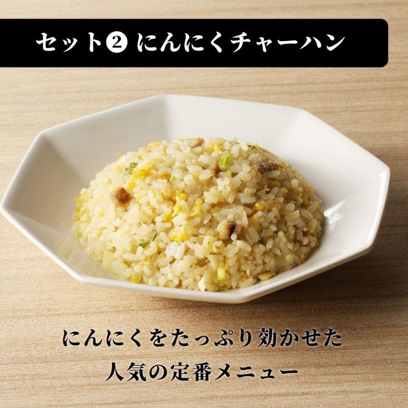 台湾ラーメン・にんにくチャーハンセット 4