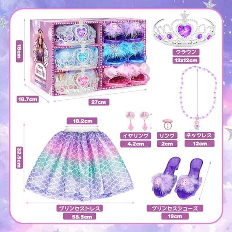 プリンセスドレスアップセット 6