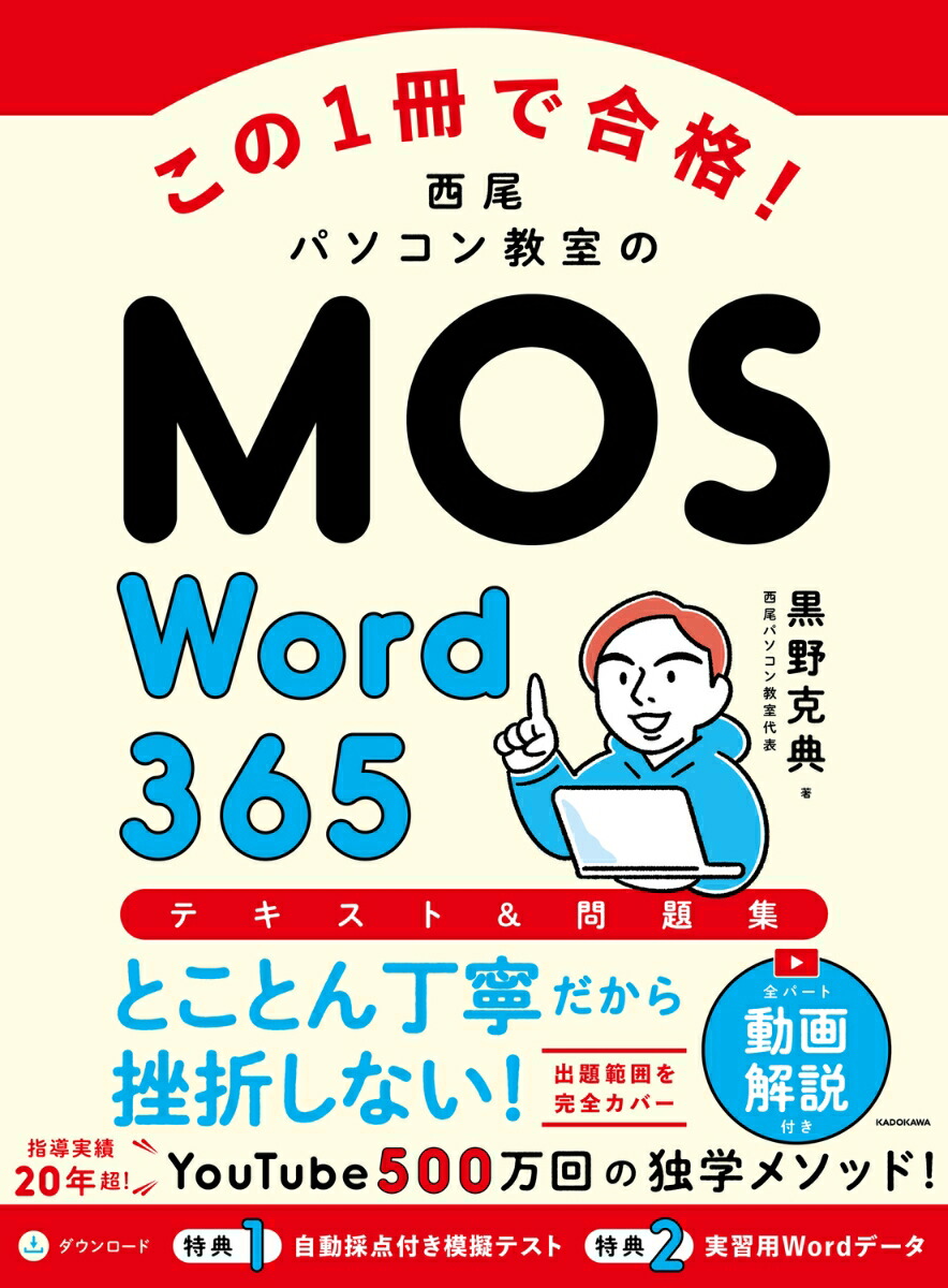 MOSのテキストのおすすめ人気ランキング【2025年】 | マイベスト