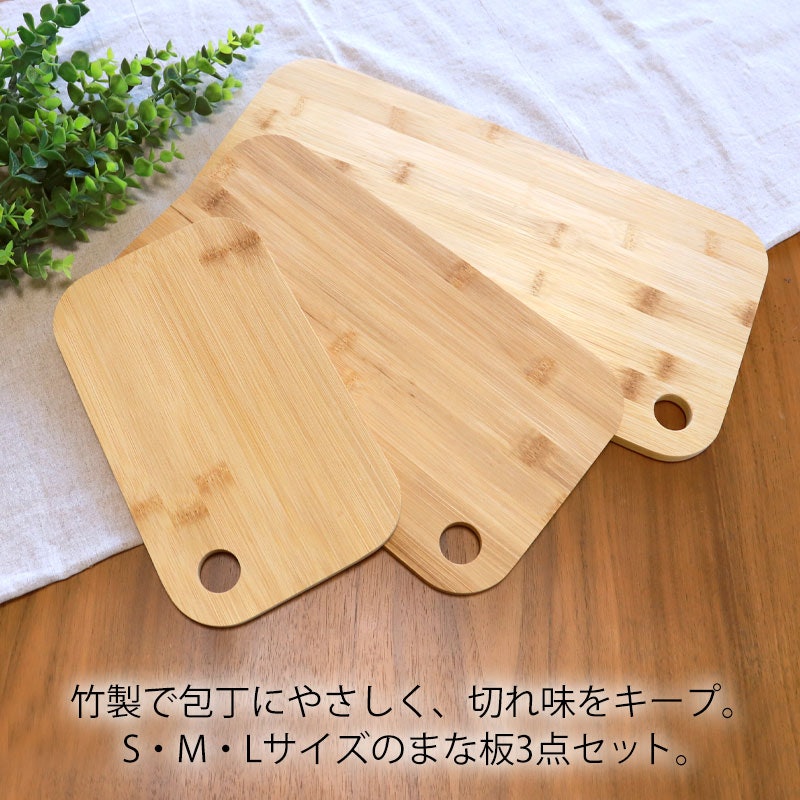 まな板 3枚セット 2
