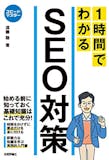 SEO対策本のおすすめ人気ランキング 3