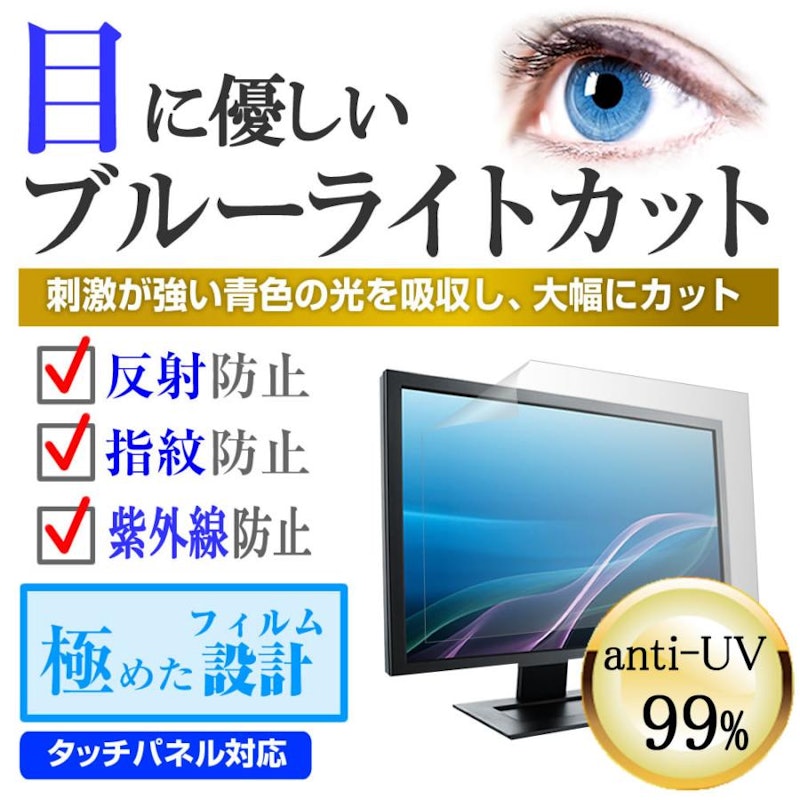 UV&ブルーライトカットフィルム 2