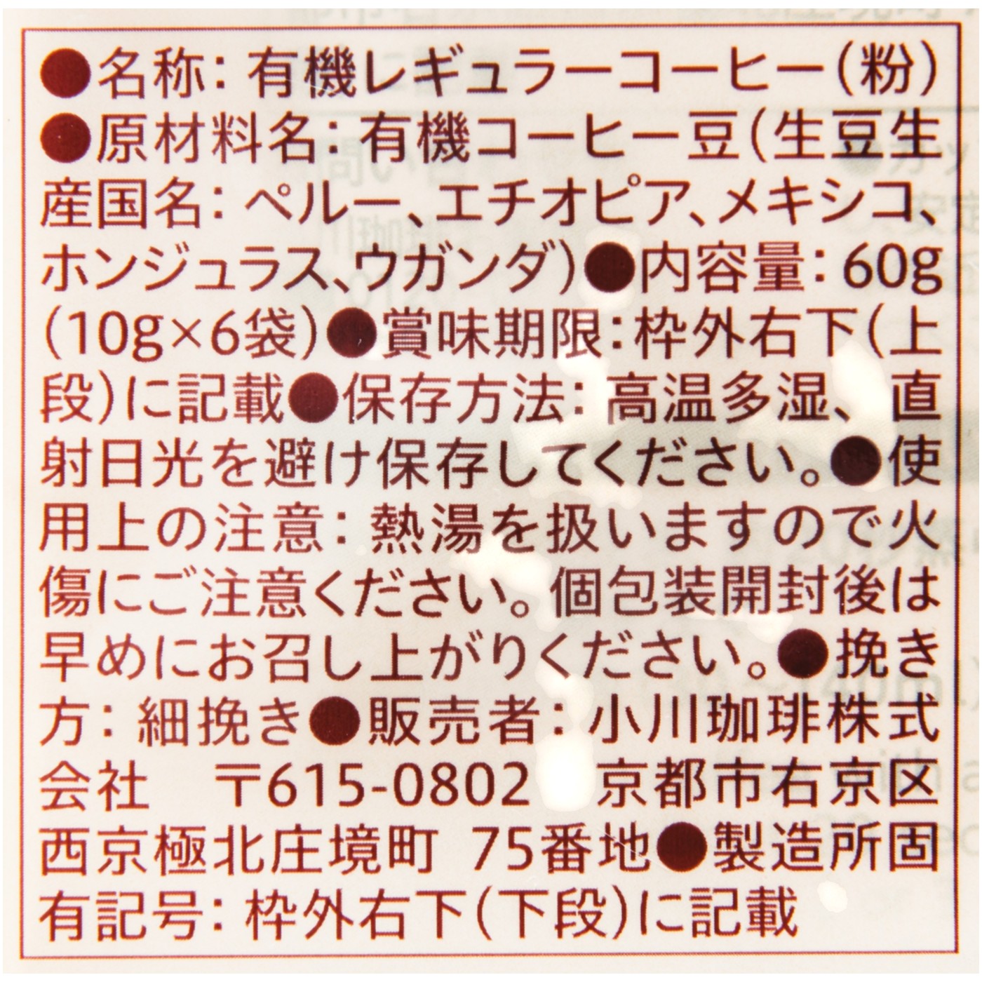 小川珈琲 有機珈琲オリジナルブレンド ドリップコーヒー クチコミ評価・評判&検証レビュー 3