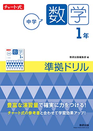 中学生用数学ドリルのおすすめ人気ランキング 4